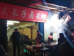 门面-吴长子卤菜馆(统一街店)