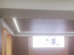 -鸿运楼·舌尖上的徽菜