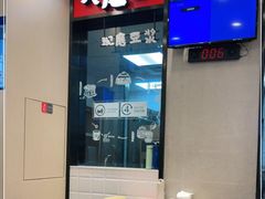 -永和大王(杨高中路店)