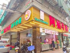 -阿娟牛肉丸·手打牛肉丸·现做现卖