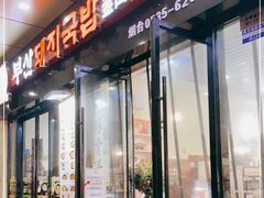 门面-釜山豚骨汤饭(芝罘万达广场店)