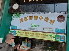 -牛街清顺斋小吃(牛街东里小区一区店)