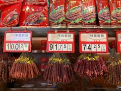 -皇上皇腊味店(下九路店)