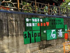 -西溪南古村落