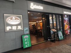 -萨莉亚意式餐厅(深圳北站店)