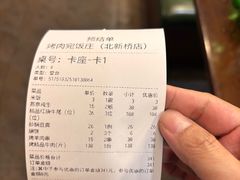 -烤肉宛饭庄(北新桥店)