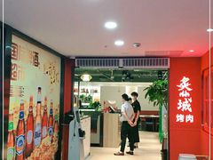 -炙城·韩式烤肉(南京东路店)