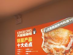 -kingkong大猩猩烤肉(CBD店)