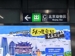 -动物园(地铁站)