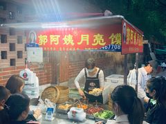 -郭阿姨月亮馍