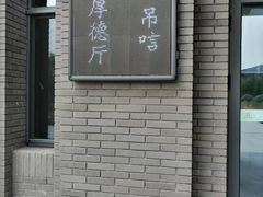 -天津市第二殡仪馆