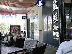 -bluefrog蓝蛙(皇庭广场店)