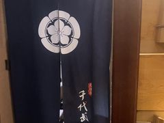-千代武日本料理(爱建店)