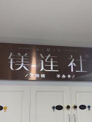 -镁连社·美联社