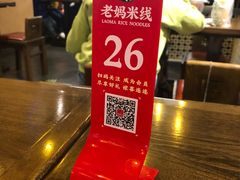 -老妈米线(木渎影视城店)