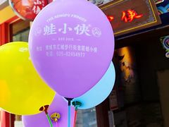 -蛙小侠·沸腾砂锅牛蛙(增城东汇城店)