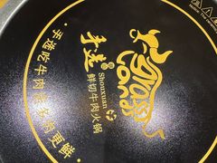 -手选潮汕鲜牛肉火锅(二七广场店)