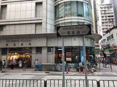 -香港城市花园酒店