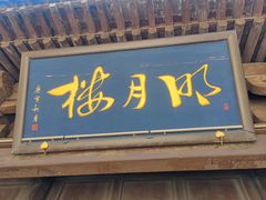 -雁门关景区