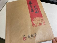 -好嫂子酱猪手•农家菜(蒲黄榆店)