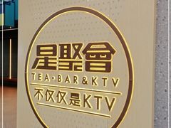 -星聚会KTV(南翔印象城MEGA店)