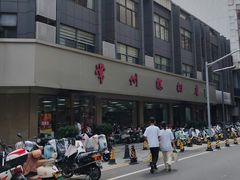 -常州糕团店(北大街新世纪商城店)