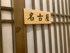 -一本料理(西溪天街店)