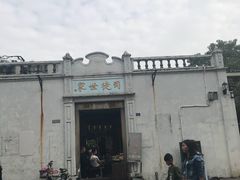 -司徒世家·兵马司林粽球(牌坊街店)
