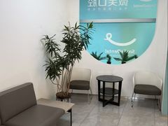 -微笑口腔(园区店)