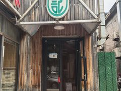 -石记老北京炙子烤肉(松园店)