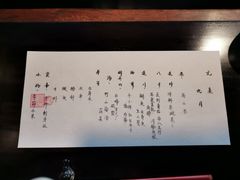 -元熹会席料理
