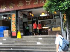 门面-成珠小凤饼(南华中路店)