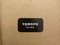 -胡麻(静安嘉里店)