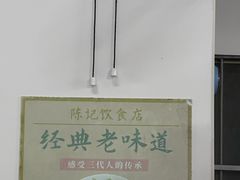 -陈记饮食店(菜园墩店)