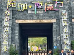 -白鹿原影视城