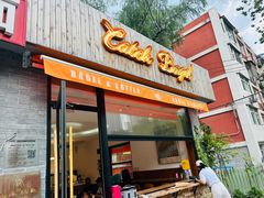 -Catch Bagel(芳草地店)