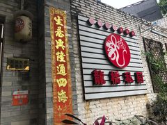 门面-龙桥私厨·姜花菊花过桥鱼·顺德菜(容桂店)