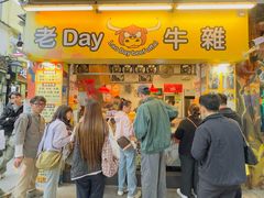 -老day牛杂(官也街总店)
