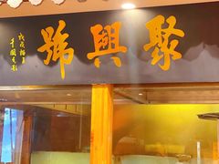 门面-古铜老院铜锅涮肉·清真(双井店)