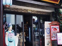 门面-寻宝记绍兴菜(鲁迅路店)