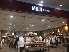 -MUJI无印良品(茂业天地店)