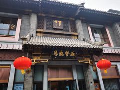 -马凯餐厅(地安门店)