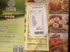 账单-添好运点心专门店(深水埗店)