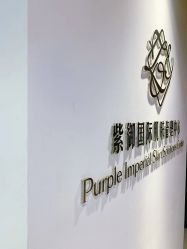 -紫御国际抗衰ZOE ANTI AGING