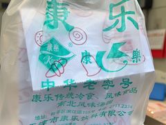 -康乐(滨江道店)
