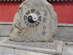 -青岛崂山太清宫