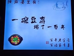 -陈麻婆豆腐(春熙店)