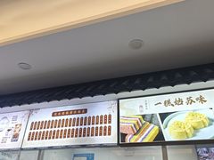-非遗近水楼糕团(景德路店)