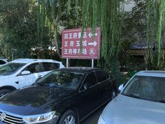 -哈密回王府景区