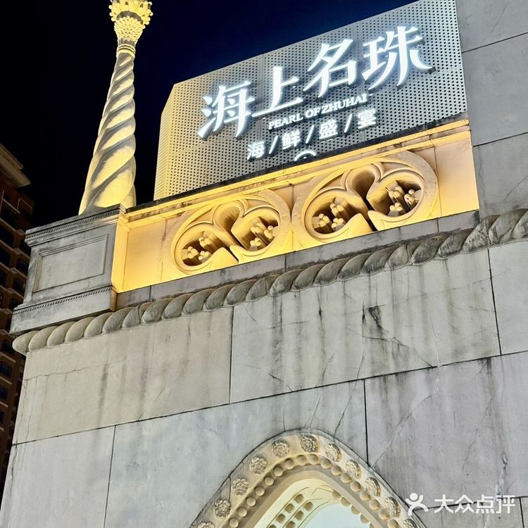 珠海长隆附近的粤菜馆 | 五一打卡攻略